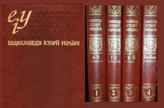 Книга "Енциклопедія історії України"
