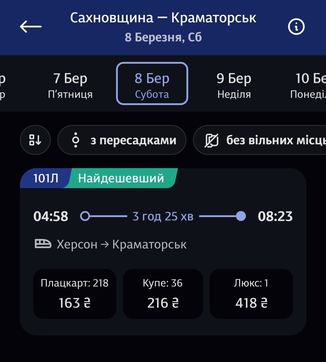 Розклад руху поозду № 101