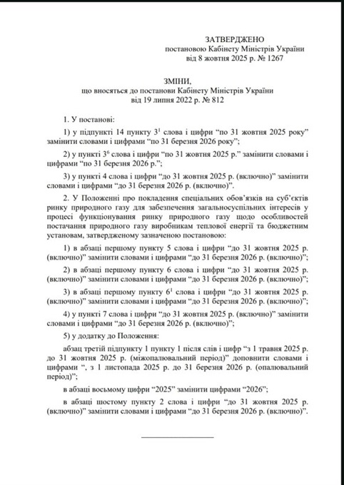 Зміни до Постанови 812