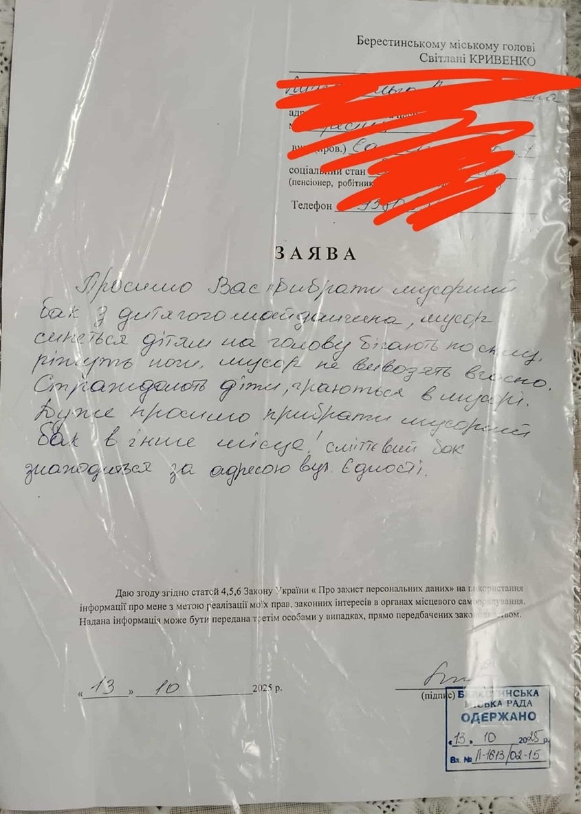 Заява до МР