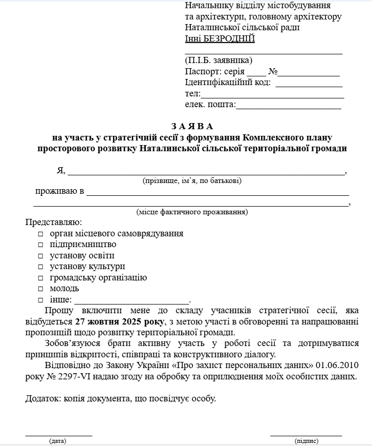 Форма заяви