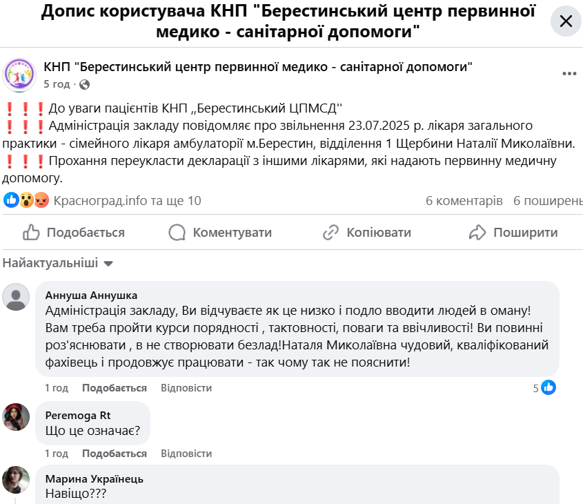 Скрін допису від КНП
