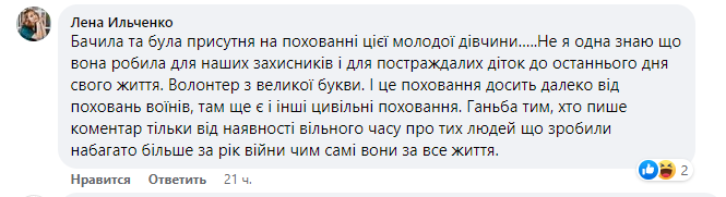 Коментар під дописом Світлани Кривенко в Facebook