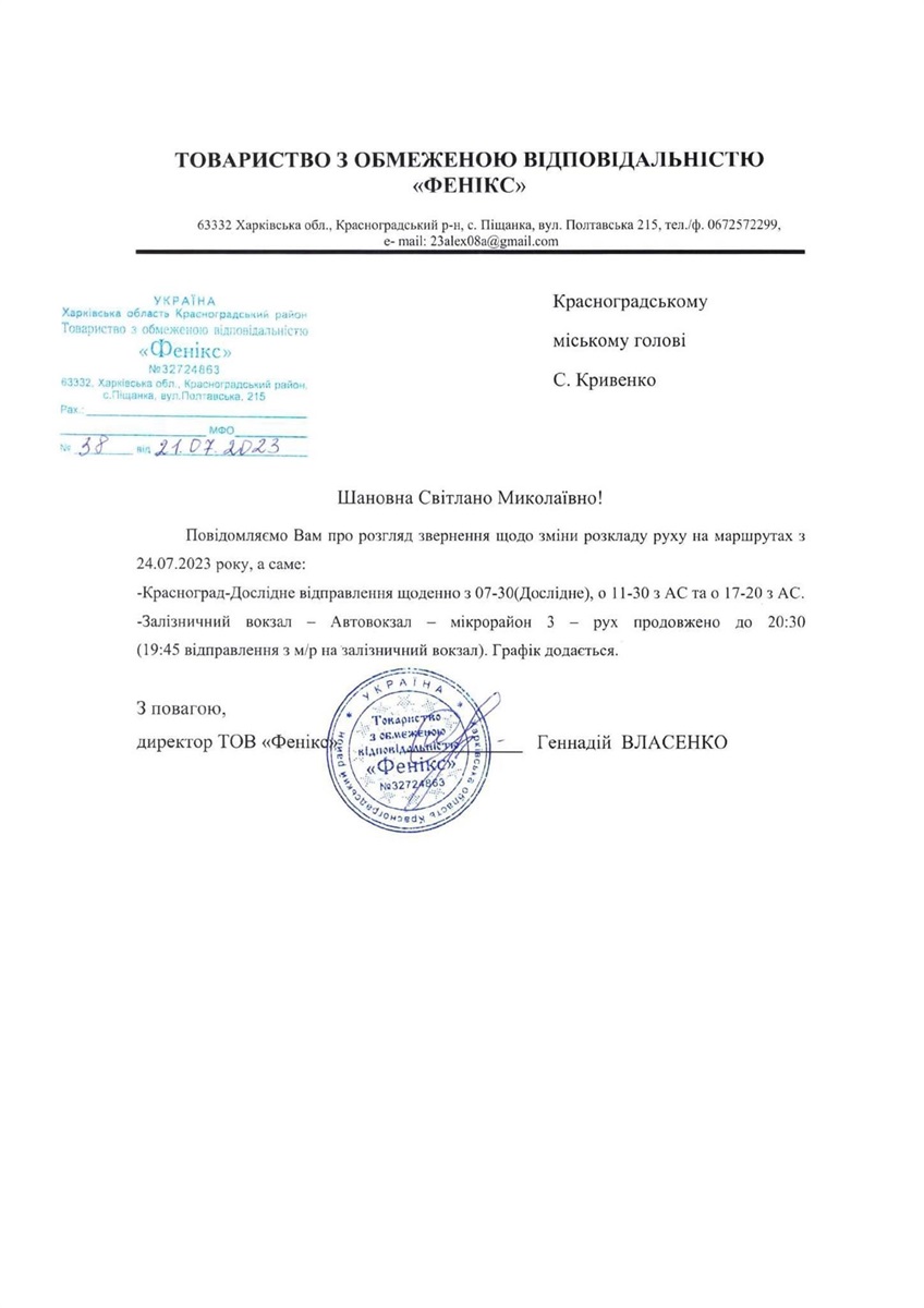 Звернення щодо зміни розклад руху на маршрутах 24.07.2023 року