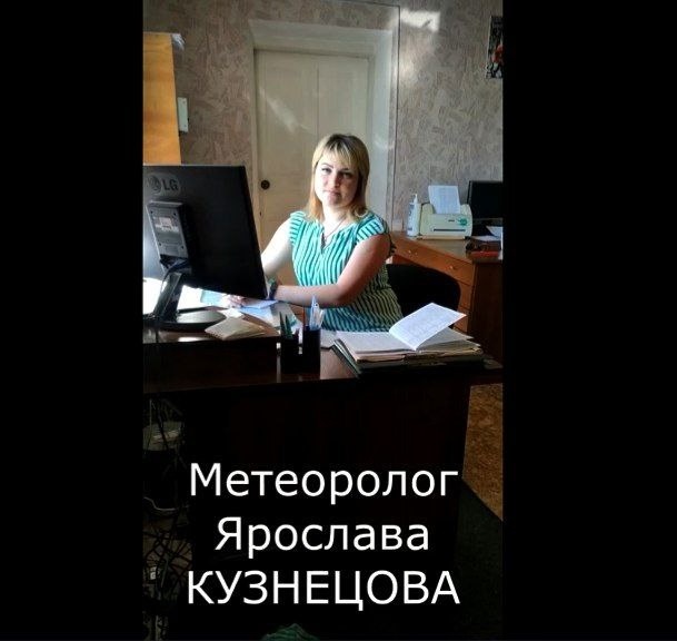 Метеоролог Ярослава Кузнецова.