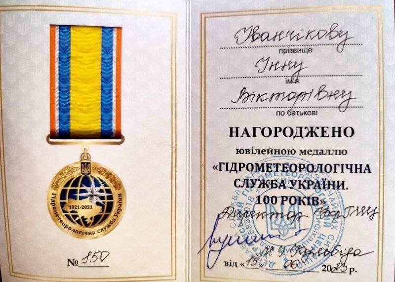 З самовіддану працю та особистий внесок в розвиток метеорологічної станції Інну Іванчикову нагороджено ювілейною медаллю.