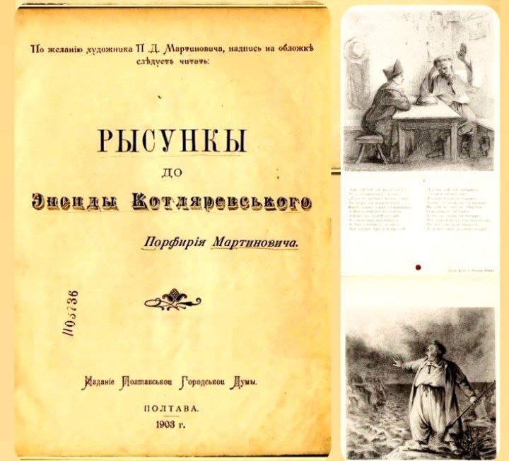 Перша книга "Енеїда" Івана Котляревського