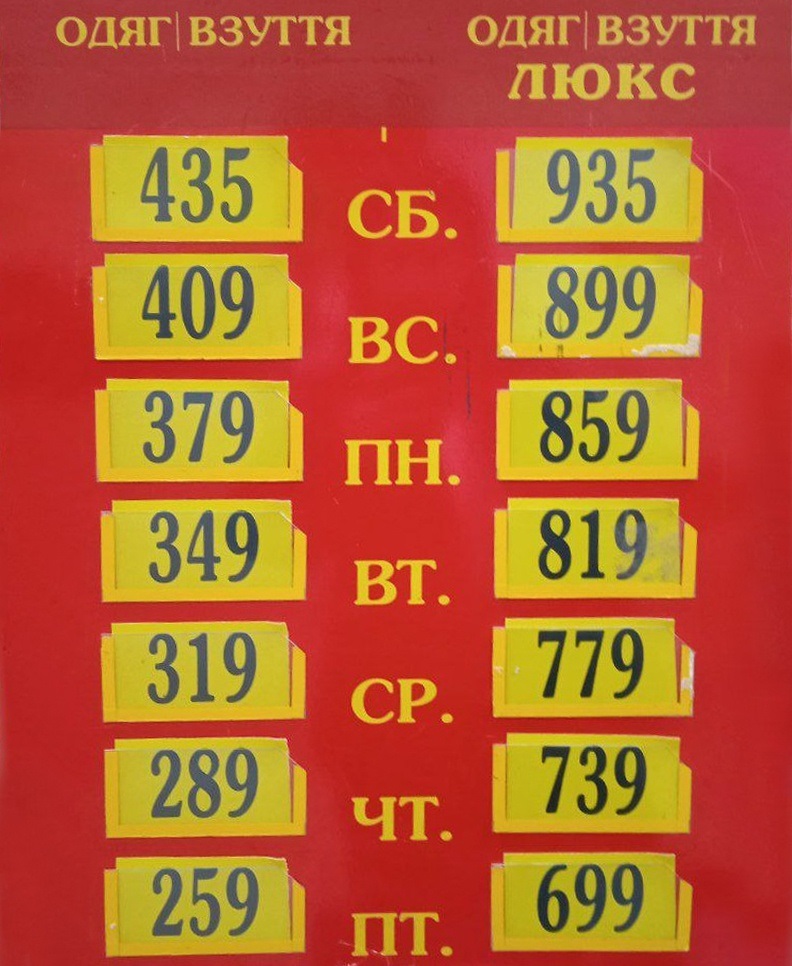 Вивіска з прайсом в «Euro store»