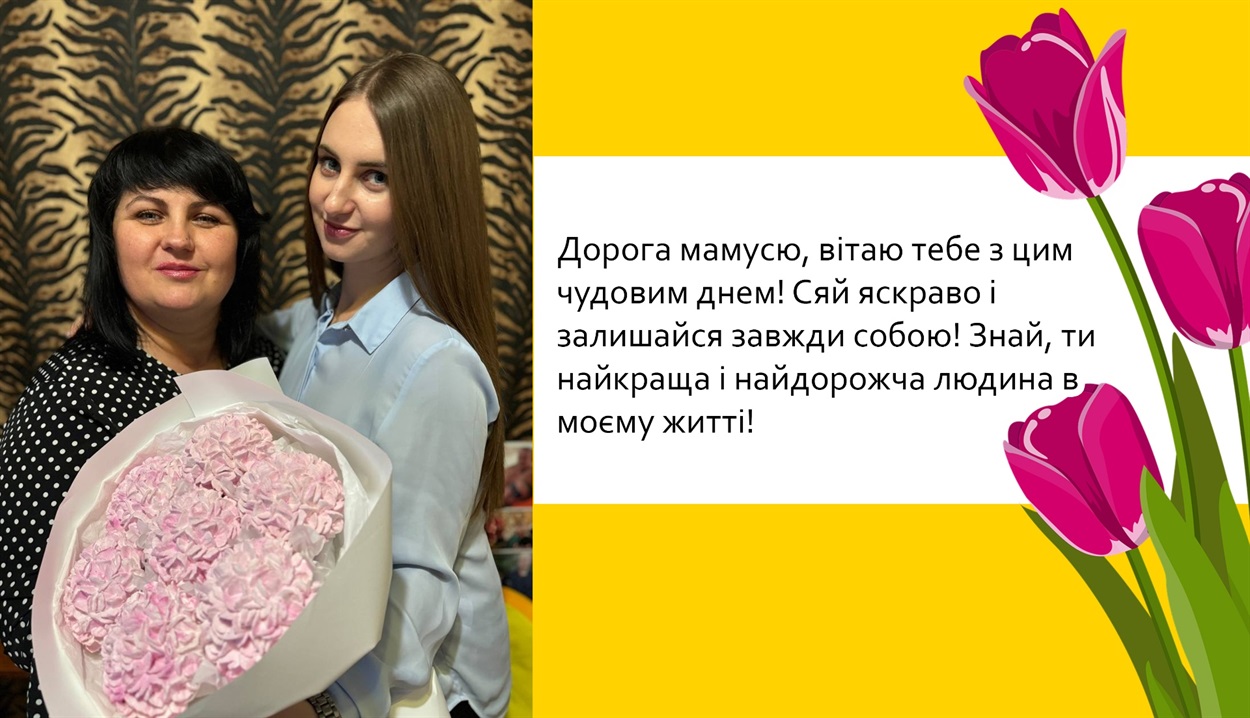 З мамою на святі. «Усі зміни — на краще. Доню, в тебе все вийде. І знай: мама — це найкращий друг!»