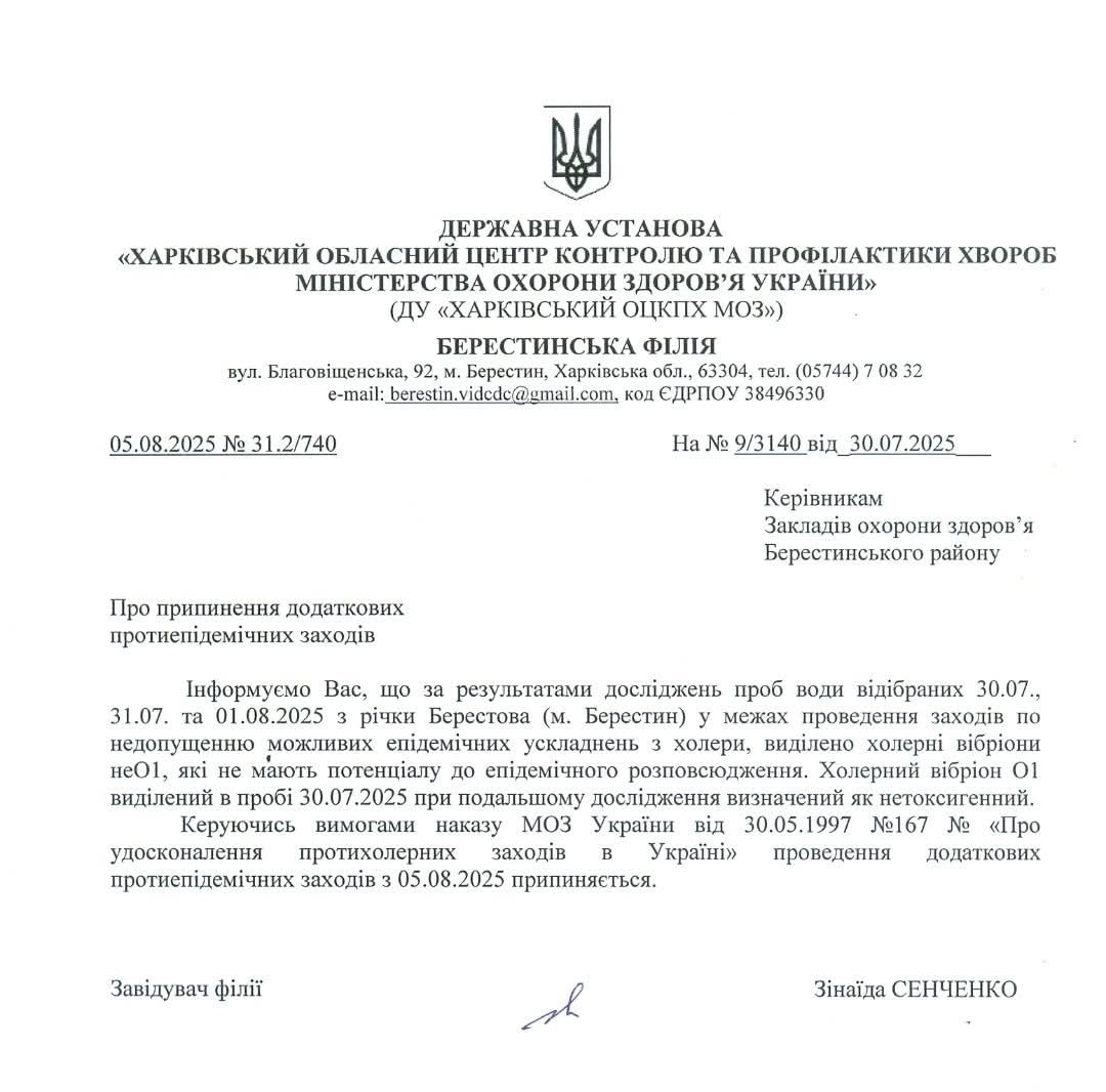 Лист керівникам