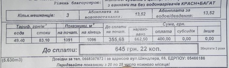 Квитанція 
