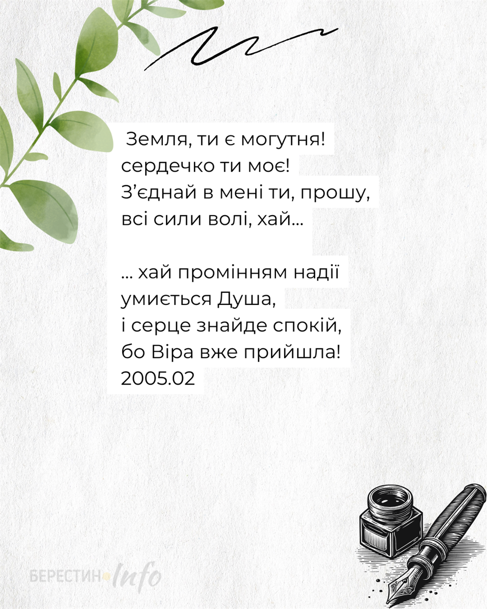 Вірш поетеси