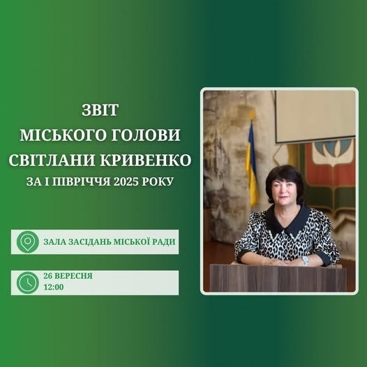 Звіт голови