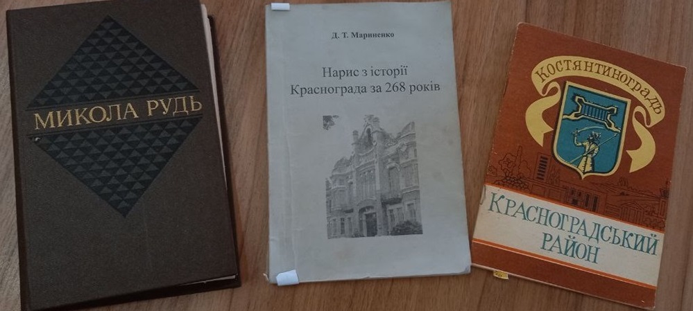 Видавництва красноградських письменників Миколи Рудя, Дмитра Мариненка. Книги про Красноград надала Людмила Меркулова