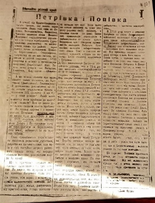 Газета "Вивчайте рідний край", що випускалася з 1900х років.