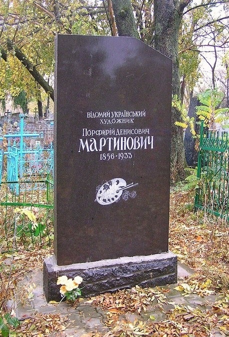 Могила Порфирія Мартиновича у Краснограді