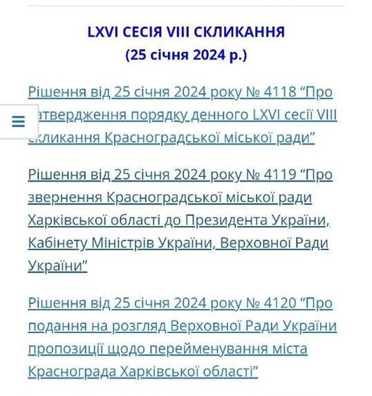 Рішення сесії міськради від 25 січня